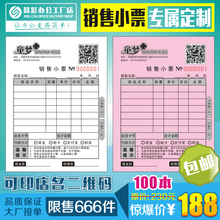 销售单二联三联销售小票皮鞋 收据服装 销售收款 服装 印刷定做