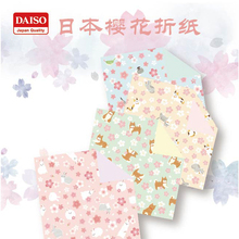日本大创折纸 正版樱花折纸儿童手工双面双色印花折纸 手账背景纸