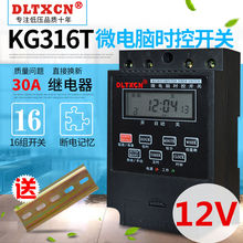 KG316T时控开关全自动 灯箱时间控制器定时开关DC12V大功率定时器