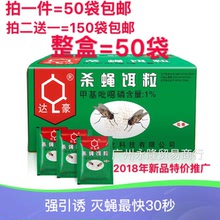 包邮 达豪牌灭蝇养殖场用灭蝇药灭苍蝇药粉苍蝇贴除杀蝇饵剂