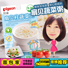 贝亲婴儿营养粥宝宝辅食儿童幼儿即食便捷粥扇贝柱蔬菜粥9-36个月