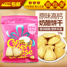 宝宝儿童零食 原味加钙奶酪饼干小点心糕点70g 韩国进口乐曦