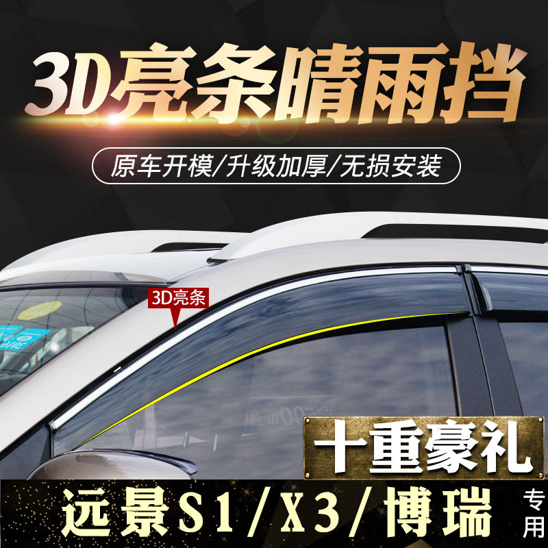 挡改装专用装饰车窗18款雨眉遮挡雨板汽车用品