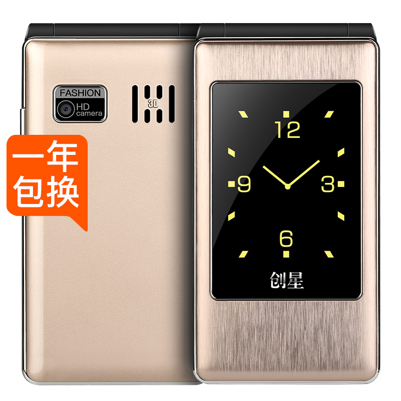 创星(手机) F1翻盖老人手机移动联通大字大声