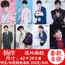 饰贴画 杨洋海报2018全新明星写真周边宿舍墙贴墙纸大壁纸挂画装