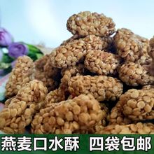 燕麦糯米口水酥 麦芽糖麻糖 米糕米花糖大米高米团【4袋包邮】