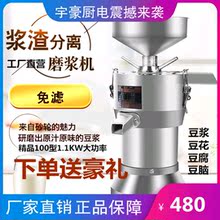 精品100型现磨豆浆机 家用豆腐机豆花机全自动浆渣分离商用磨浆机