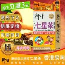 港版精装 衍生七星茶冲剂宝宝儿童清热火宝定惊助眠 香港官方授权