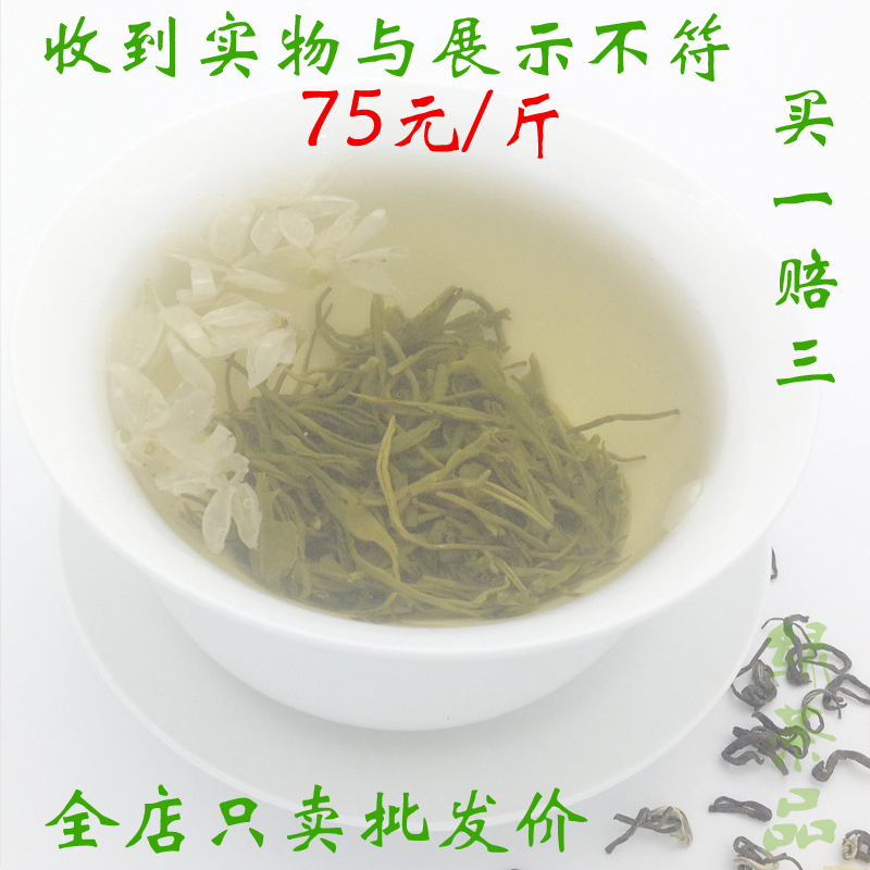 包邮250g茉莉花茶四川蒙顶山显毫花毛峰2017