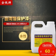 金箔罩面漆防氧化保持原来色 水性?;て?台湾金箔?;び?金线牌