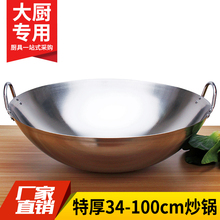 100cm双耳圆底爆炒鼎商用食堂农村大锅 特厚无磁不锈钢炒锅特大34