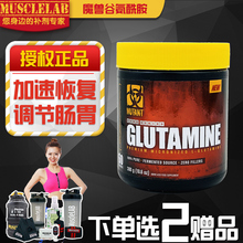 铁血魔兽 谷氨酰胺粉 谷氨魔力 Glutamine MuscleLAB加拿大MUTANT