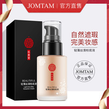 第二件0元 抗油抗汗 玖美堂轻薄丝滑粉底液 拍2件 高度遮瑕