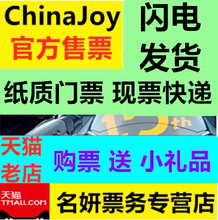 2019cj门票 2019ChinaJoy门票 上海chinajoy游戏展cj门票官方