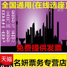 星尚电影观摩券 电影兑换券全国通用在线选座不补钱企业福利团购