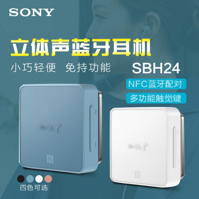 Sony/索尼 SBH24无线蓝牙耳机领夹式 运动入耳塞式通话立体声