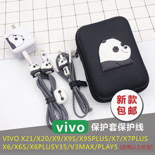 VIVO x21 X9数据线保护套手机保护线耳机保护绳充电器贴纸 X20