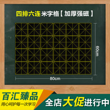 大号书法教学培训用磁性米字格黑板贴学校老师粉笔书写田字格教具