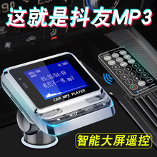 车载MP3播放器大屏通用型车用支持蓝牙音乐免提点烟器式车用快充