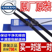 雨刮器XC90S80LC30V40 S90进口雨刮器原厂 沃尔沃XC60S40S60原装