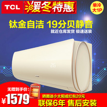 TCL大1.5匹1P定频变频冷暖热二用单冷壁挂挂机自清洁空调XQ21金色