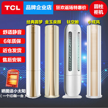 TCL大2匹3匹P定变频冷暖热二用落地立式家用客厅柜机圆柱静音空调