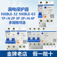 空气开关 631234P漏电断路器保护器DZ47LE升级款 正泰昆仑NXBLE