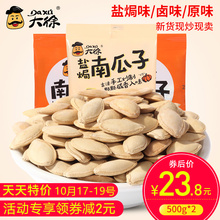 大徐原味南瓜子2斤 新货炒货熟南瓜子卤味/盐焗南瓜子独立小包装