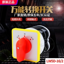 2万能转换开关 LW5负载断路器3档2节电源切断开关LW5D