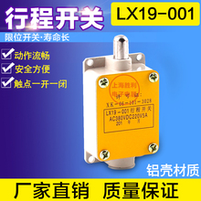 铝壳LX19 001行程开关电动车刹车断电自动复位一开一闭微型微动