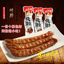 10包 湖南特产天之湘香辣烤脖麻辣鸡脖非鸭脖真空零食休闲小吃40g