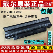 原装DELL戴尔Inspiron 14R-N4010/R/D,N4110,N4120,N4050电脑电池