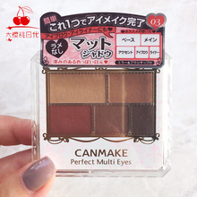 日本canmake井田裸妆五色哑光眼影盘03勃艮第色 18新色04脏粉色