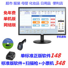 服装 化妆品母婴便利店会员收银管理系统单机网络版 超市收银软件