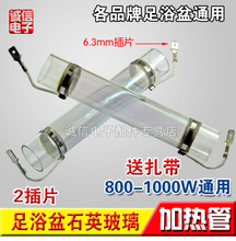 130 加热管洗脚盆发热管足浴器石英体足浴盆加热管加热体