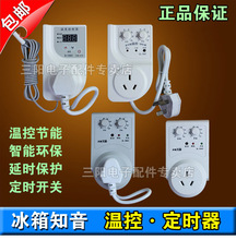 包邮 冰箱知音冰箱温控器伴侣电子温控器定时器延时保护器节能开关