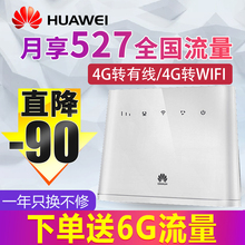 853全网通家用转有线宽带车载wifi移动4G无线路由器2联通电信插卡CPE三网随身发射设备B315s 华为B311as 936