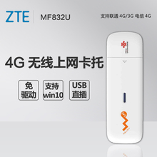 中兴MF832u 移动联通电信三网4g无线上网卡托笔记本电脑终端设备