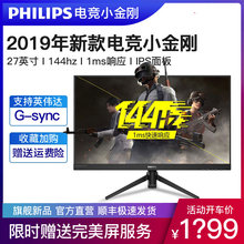 高清液晶电脑屏幕 IPS电竞显示器272M8 144Hz 飞镭浦小金刚27英寸