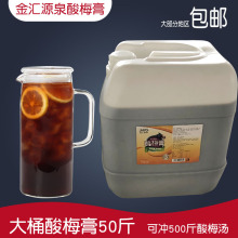 商用食堂工地赠饮 火锅店餐饮装 浓缩酸梅膏 大桶 25kg 金汇源泉