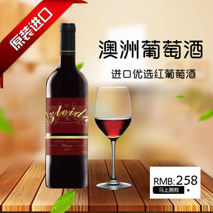 西拉莱德澳洲干红原装进口葡萄酒750ml