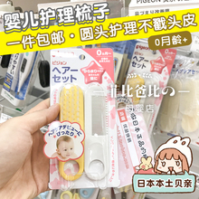 婴儿宝宝梳子发梳两件套尼龙毛刷圆头尺刷防戳梳子 日本本土贝亲