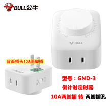 公牛定时器机械式倒计时器2脚扁插头专用插座GND 3电动车手机充电