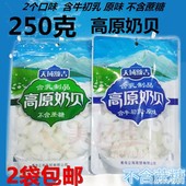 包邮 2袋 青海高原奶贝奶片高原牛初乳青海特产奶豆天域额吉内蒙古