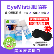 美国EyeMist润眼喷雾人工泪液无防腐剂干眼症缓解眼干涩疲劳现货