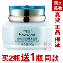 【买2送1同款】珀颜三维立体水晶霜(24小时霜)保湿补水专柜正品