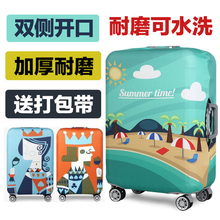 28寸耐磨 弹力加厚行李箱套保护套拉杆箱旅行箱皮箱套防尘罩20
