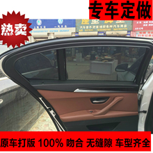 磁铁吸附汽车窗帘专用遮阳 宝马5系卡式窗帘 新款 MF迈丰框式窗帘