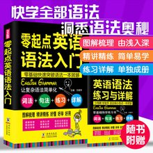 全彩通用标准版 初中生高中生英语语法大全大学新思维英语入门 零基础语法教材书 自学 含习题册 包邮 零起点英语语法入门正版