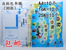 包邮吉祥鸟自粘书套一套30个自粘书皮书壳书膜语文英语综合自粘